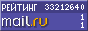 Рейтинг@Mail.ru